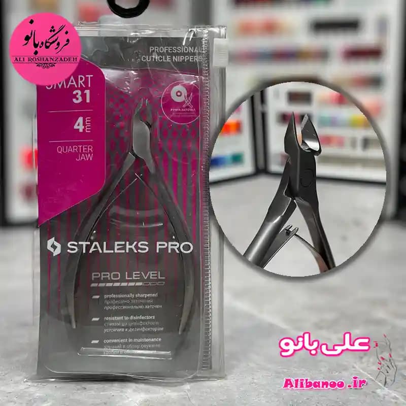 نیپر ناخن استالکس staleks مدل ns 31-4