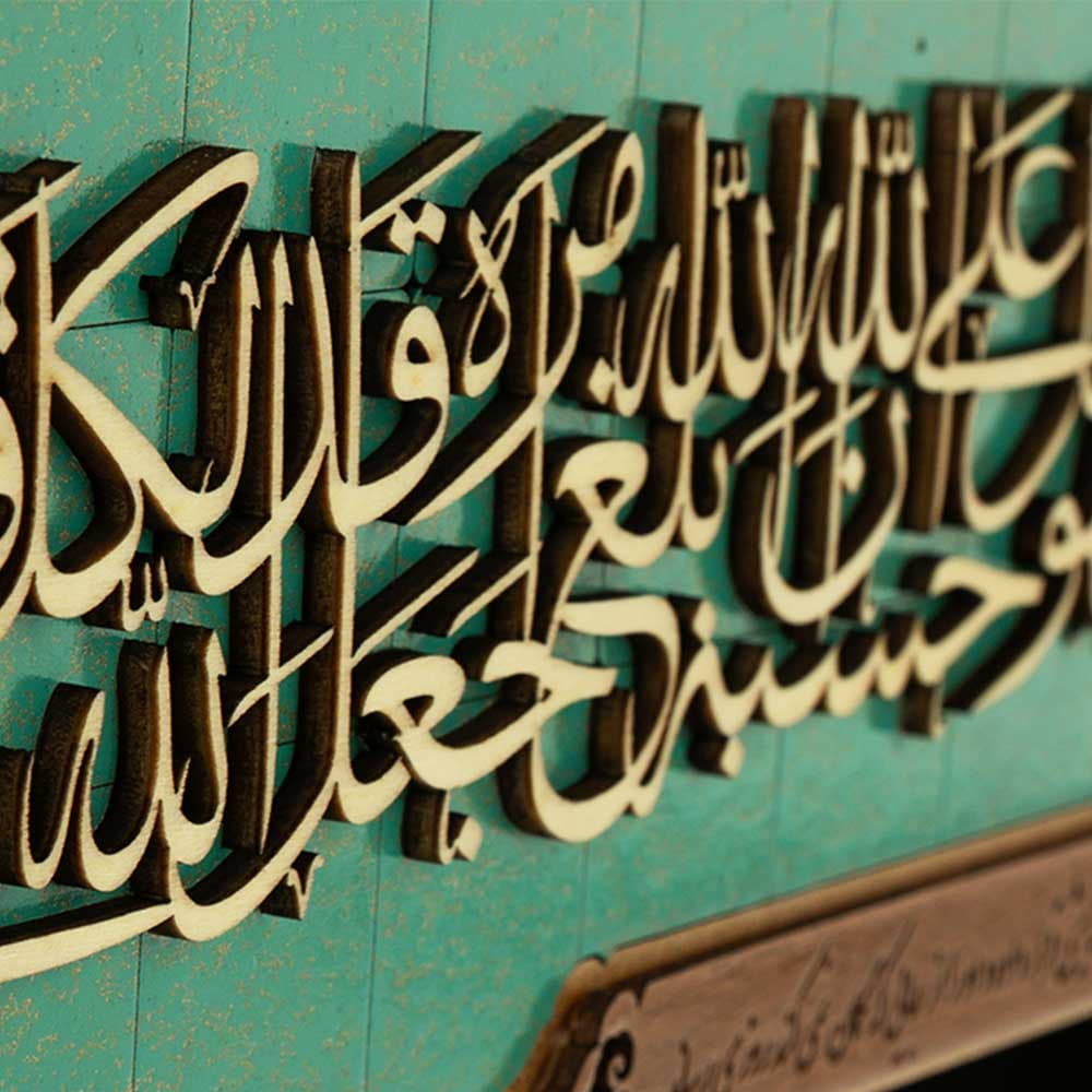 تابلو چوبی معرق طرح آیه رزق مدل ترنج کد TJ 006-DW — تصویر ۵