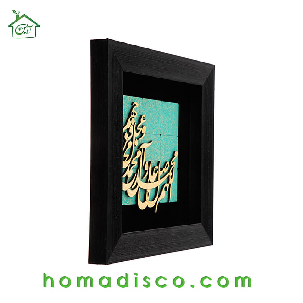 تابلو چوبی معرق طرح صلوات مدل ترنج کد TJ 003 — تصویر ۳