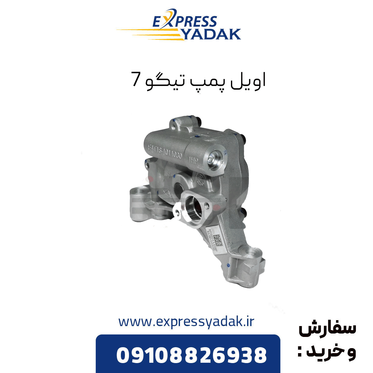 اویل پمپ تیگو 7 — تصویر ۲