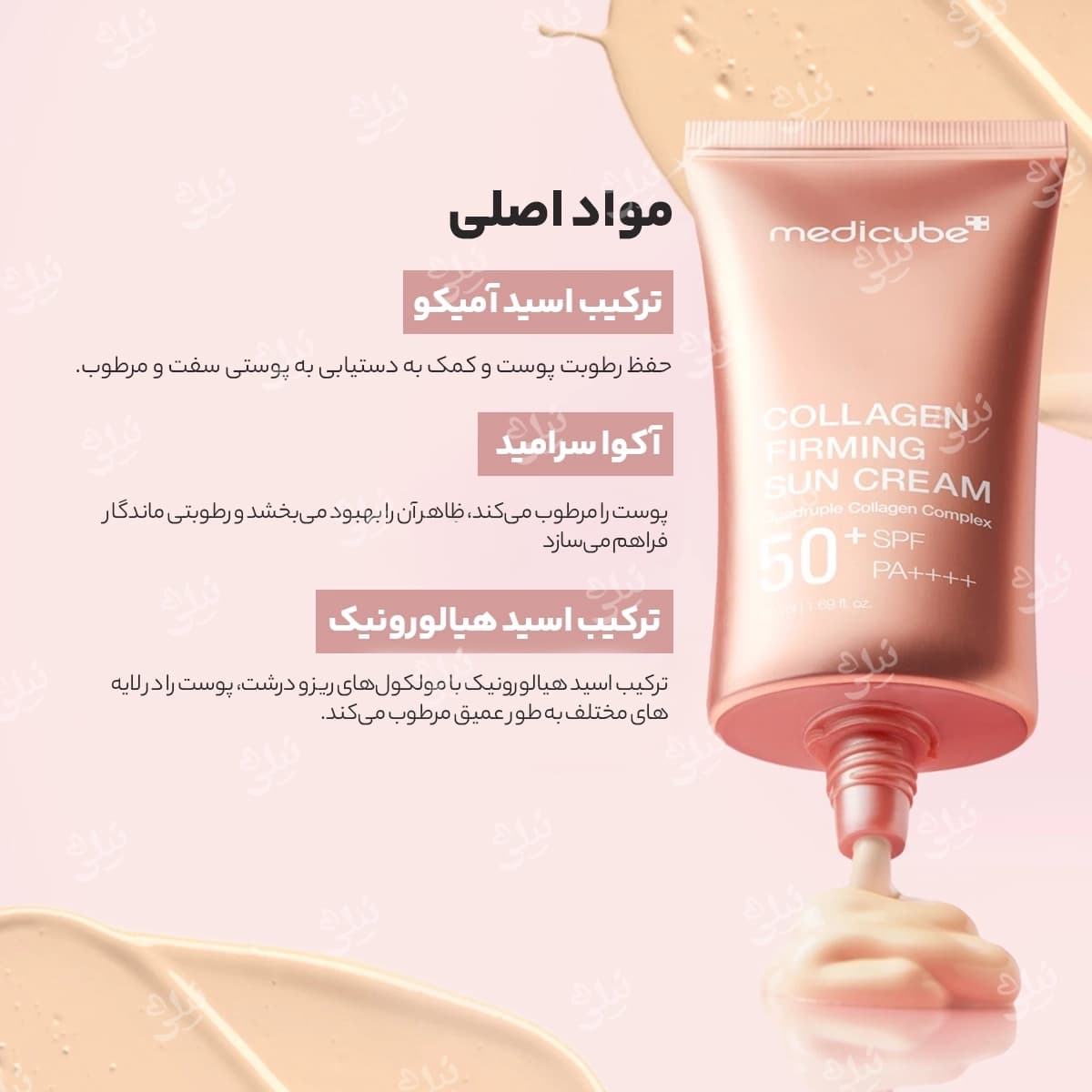 ضد آفتاب ضدچروک کلاژن مدی کیوب – روشن کننده و آبرسان — تصویر ۲