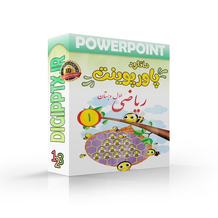 پاورپوینت درس 1 ریاضی اول دبستان (26298)
