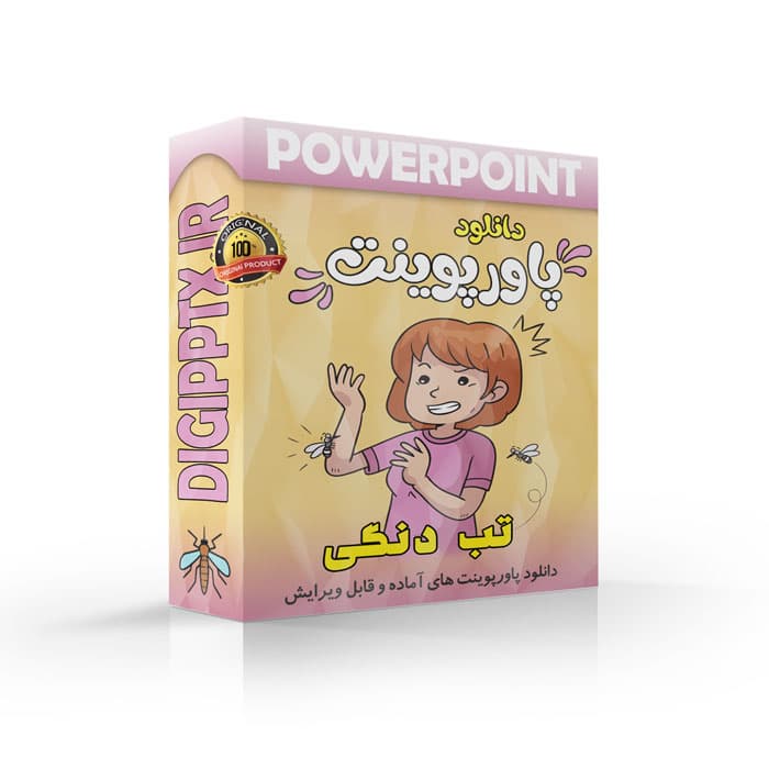 پاورپوینت تب دنگی (26085)