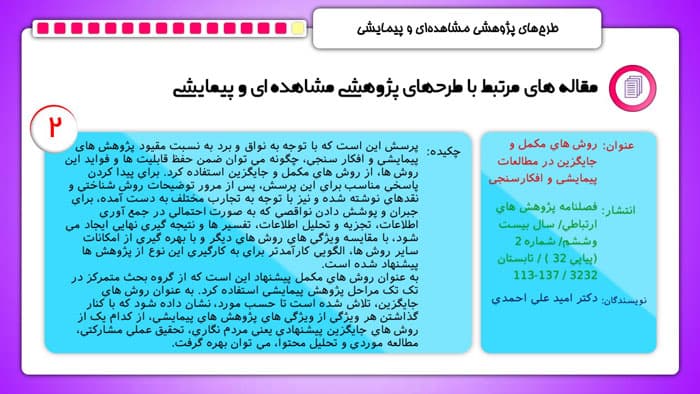 پاورپوینت طرح های پژوهشی مشاهده ای و پیمایشی (25882) — تصویر ۲