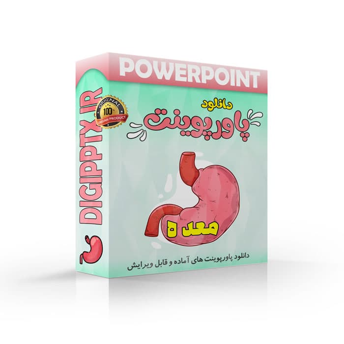 پاورپوینت معده (25295)