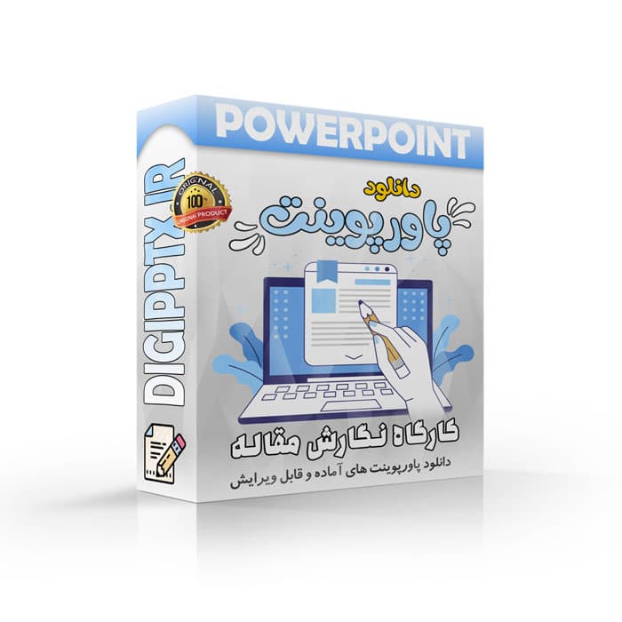 پاورپوینت کارگاه نگارش مقالات علمی و پژوهشی (25259)