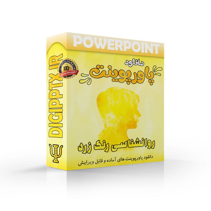 پاورپوینت روانشناسی رنگ زرد (24885)