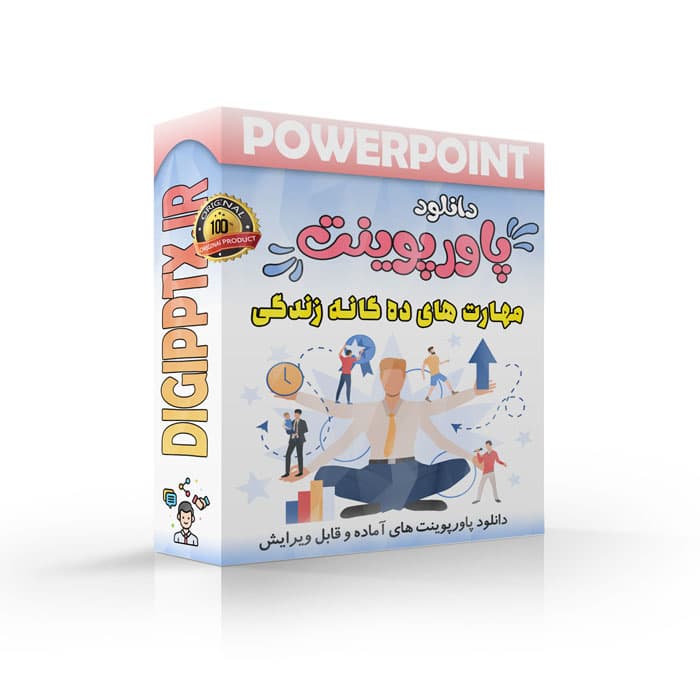پاورپوینت مهارت های ده گانه زندگی (24857)