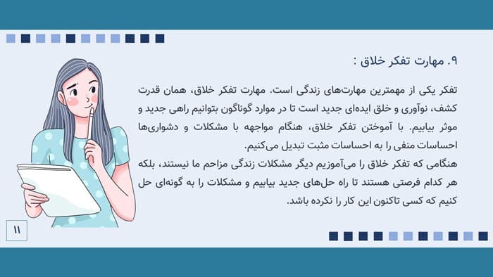 پاورپوینت مهارت های ده گانه زندگی (24857) — تصویر ۴