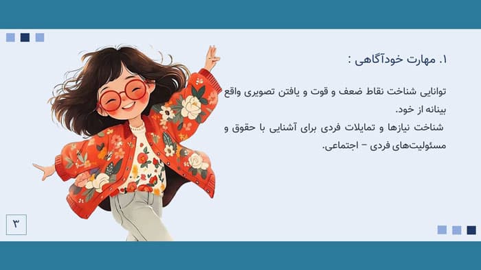 پاورپوینت مهارت های ده گانه زندگی (24857) — تصویر ۳