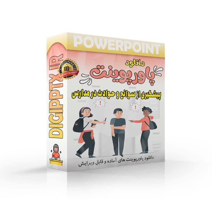 پاورپوینت پیشگیری از سوانح و حوادث در مدارس (24799)
