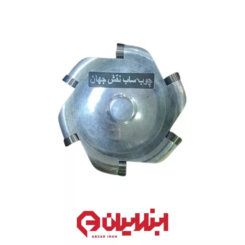چوب ساب 85 میلیمتر 6 الماسه نقش جهان مدل NJ85-12-6P