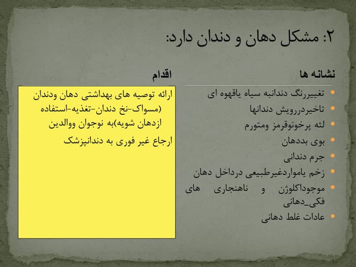 پاورپوینت معاینات و غربالگری دانش آموزان (24770) — تصویر ۴