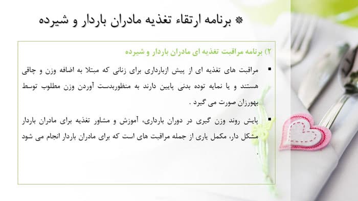پاورپوینت برنامه های کشوری دفتر بهبود تغذیه جامعه (24763) — تصویر ۳