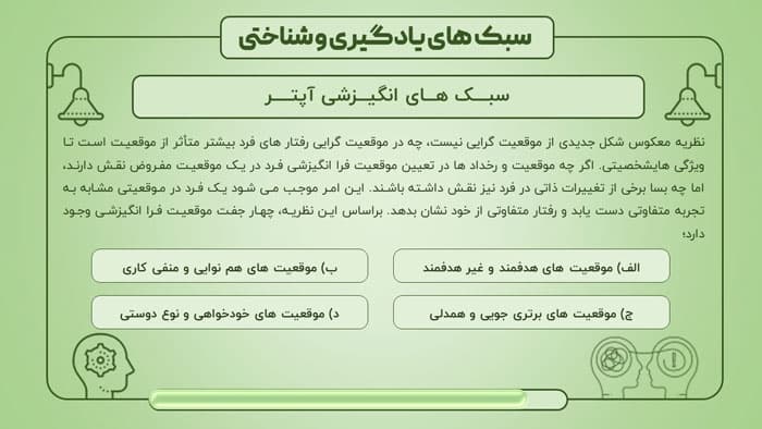 پاورپوینت نظریه ها و مدل های سبک های یادگیری و شناختی (24750) — تصویر ۶