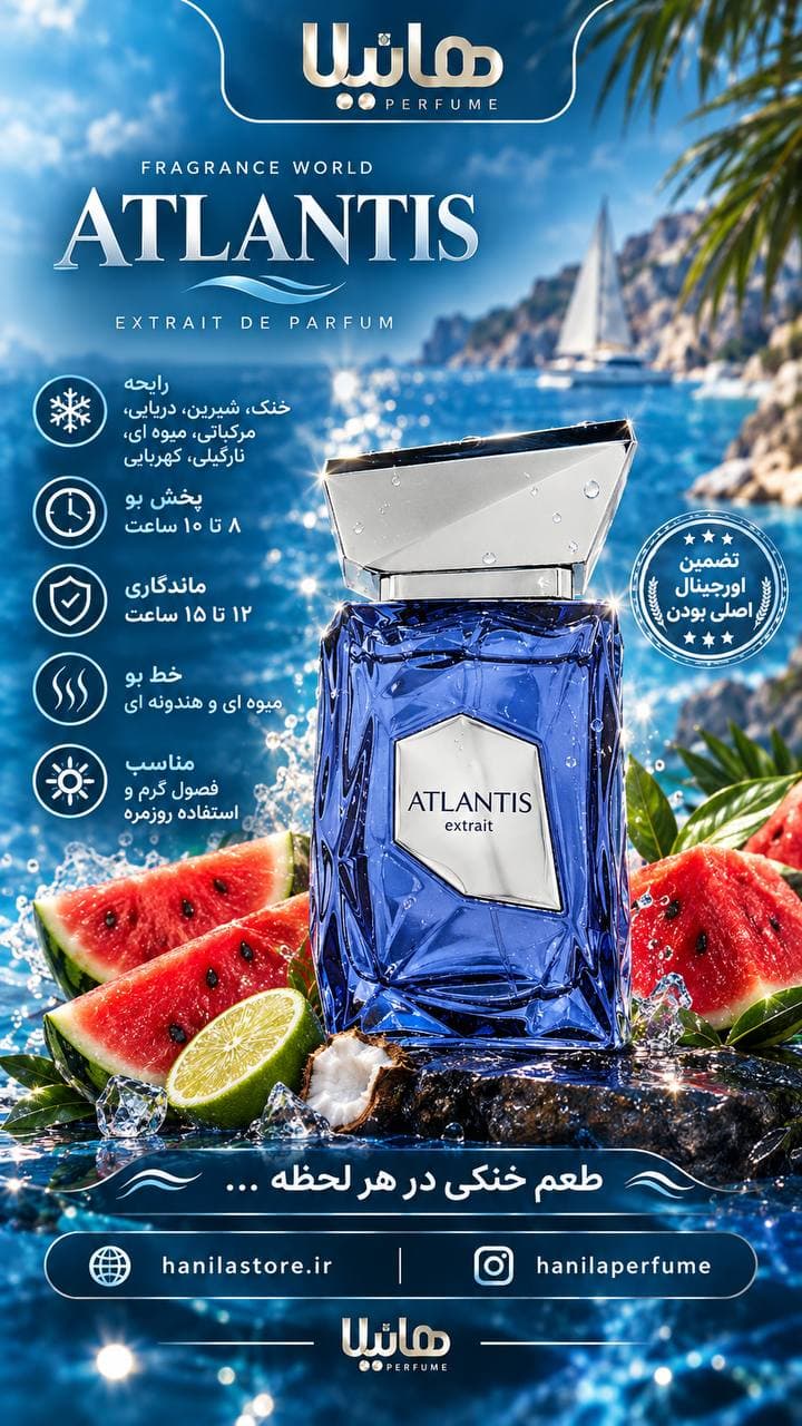 عطر و ادکلن فرنچ اونیو آتلانتیس اکستریت — تصویر ۵