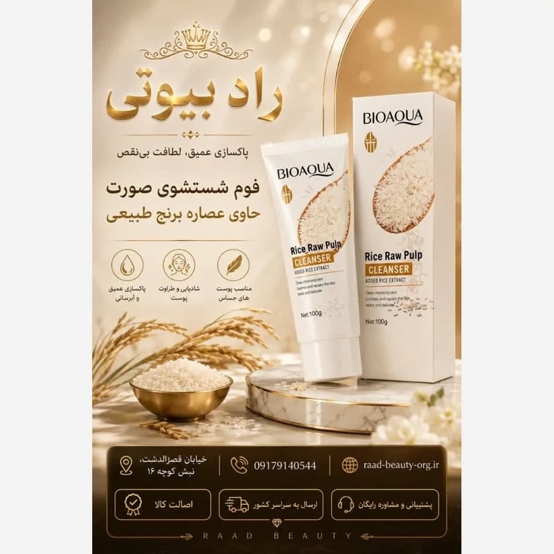 فوم برنج بیوآکوا ی (صورت)