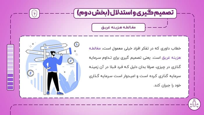 پاورپوینت تصمیم گیری و استدلال (24735) — تصویر ۵