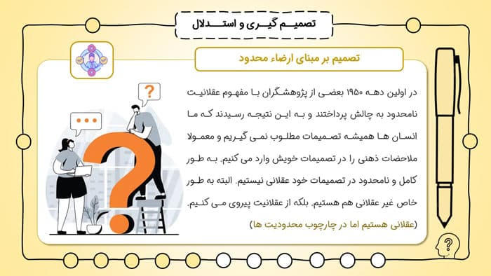 پاورپوینت تصمیم گیری و استدلال (24735) — تصویر ۴
