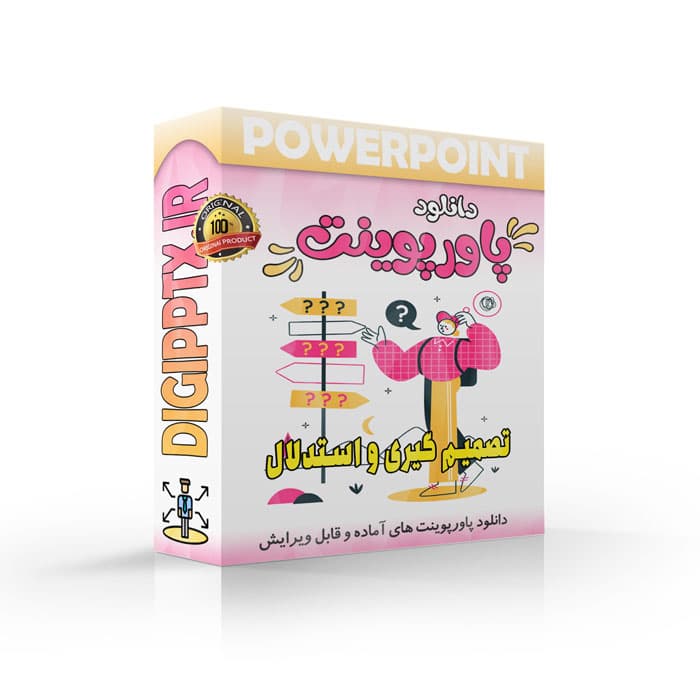 پاورپوینت تصمیم گیری و استدلال (24735)