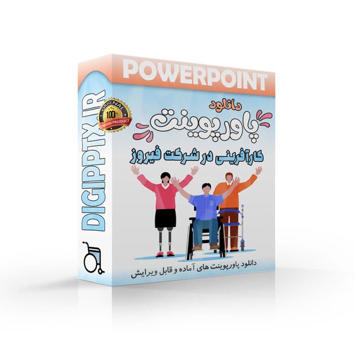پاورپوینت کارآفرینی در شرکت فیروز | بیوگرافی سید محمد موسوی (24695)
