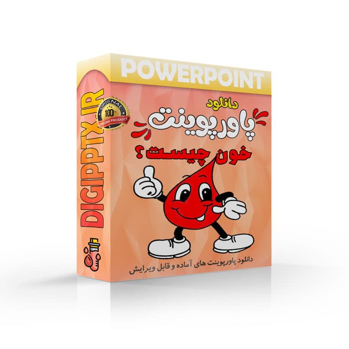 پاورپوینت خون چیست؟ (24610)