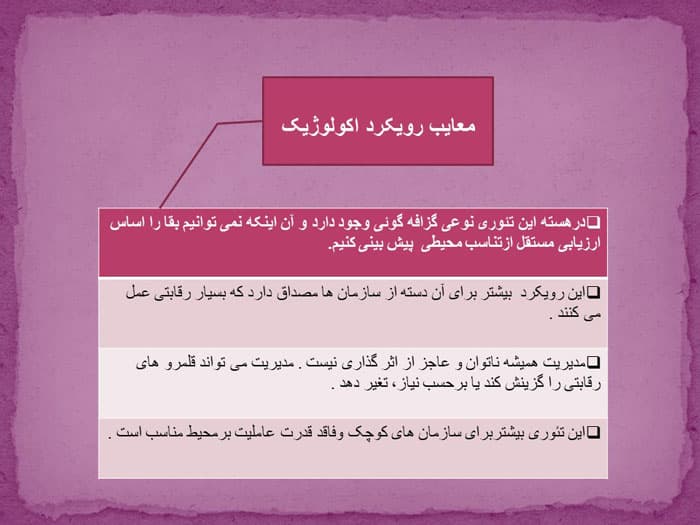پاورپوینت بررسی و تحلیل الگوهای بوم شناسی جمعیت و منابع (24600) — تصویر ۲