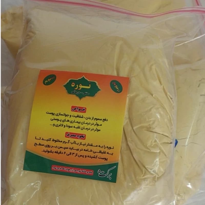 نوره سنتی 20 زرنیخ دار درجه 1 (یک به شش) یک کیلو