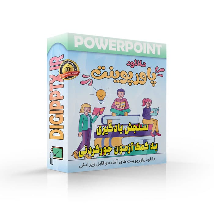 پاورپوینت سنجش یادگیری به کمک آزمون جورکردنی (23968)