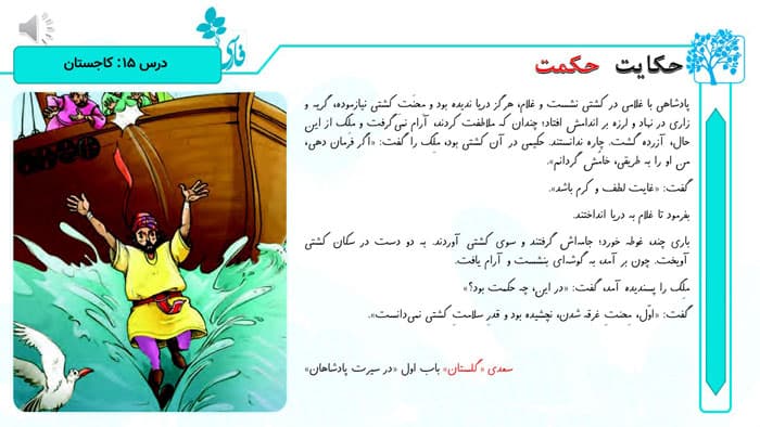 پاورپوینت فارسی پنجم دبستان به همراه پاسخ تمرینات (23808) — تصویر ۲