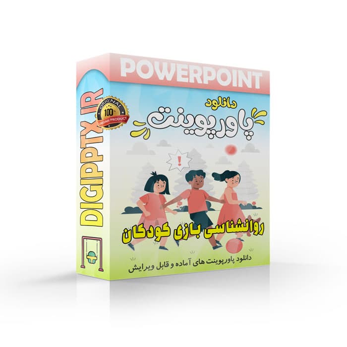 پاورپوینت روانشناسی بازی کودکان (23535)