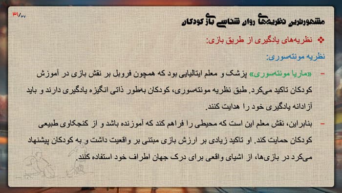 پاورپوینت روانشناسی بازی کودکان (23535) — تصویر ۶