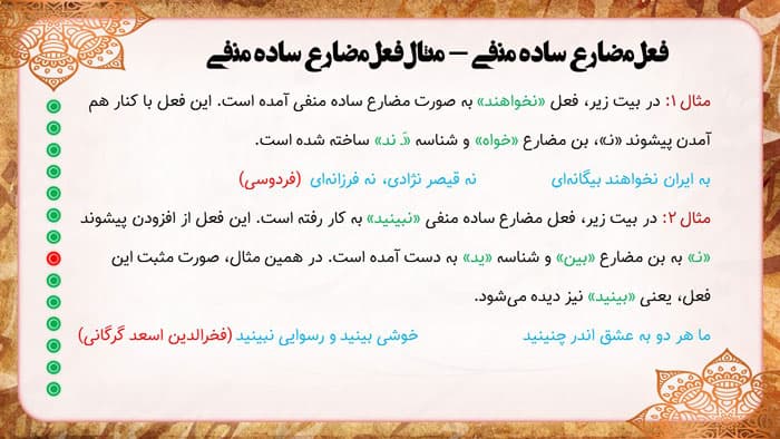 پاورپوینت فعل مضارع ساده (23439) — تصویر ۵