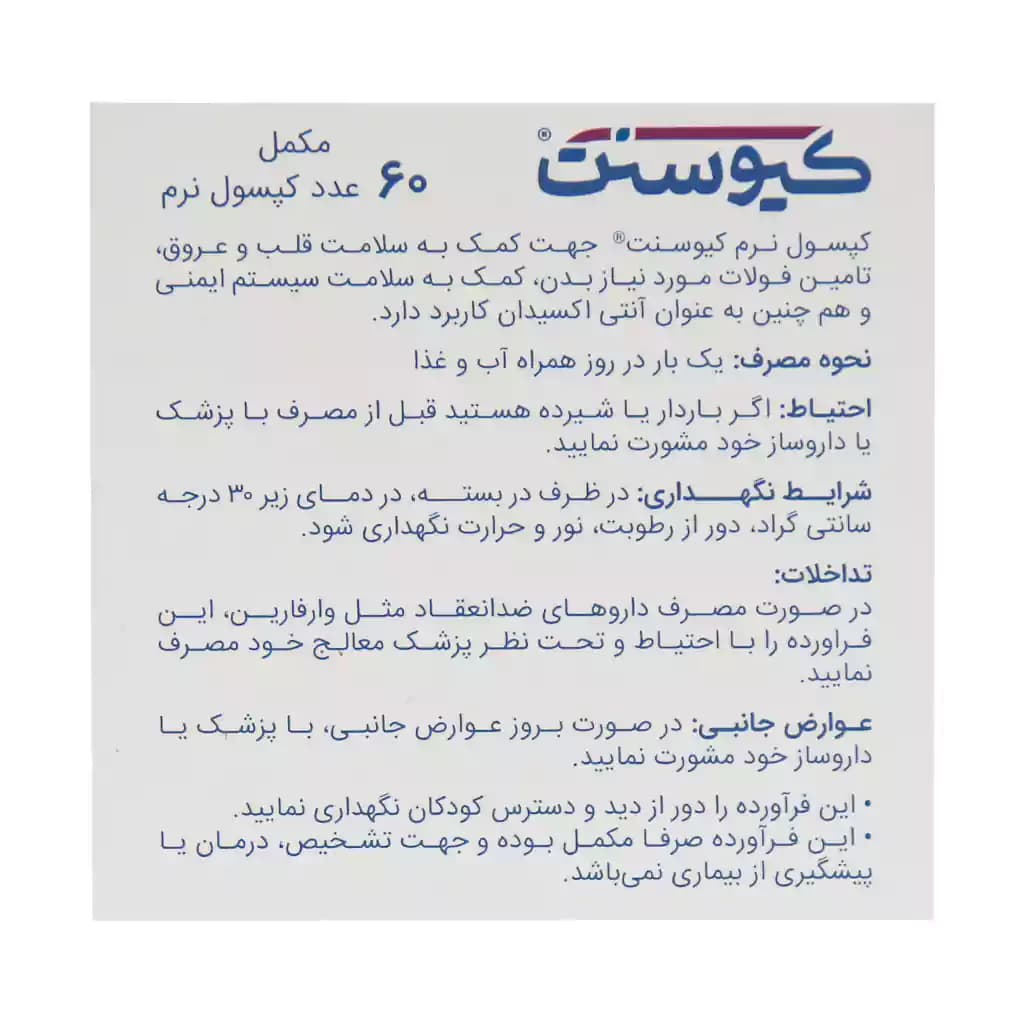 کپسول نرم کیوسنت اروند فارمد 60 عدد — تصویر ۸