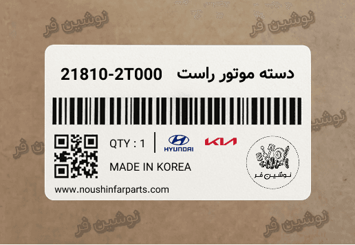 دسته موتور راست اپتیما