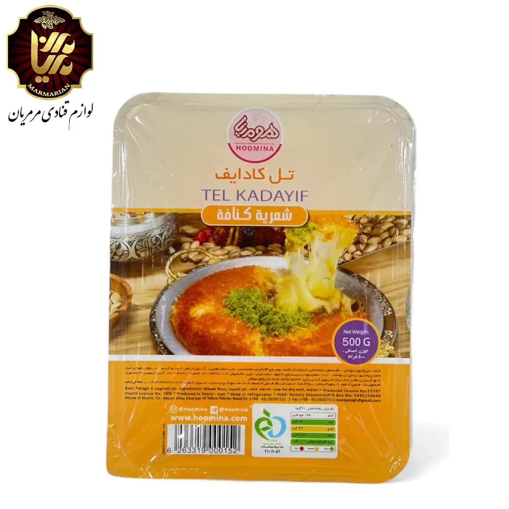 کادایف تر برند هومینا بسته 500 گرمی