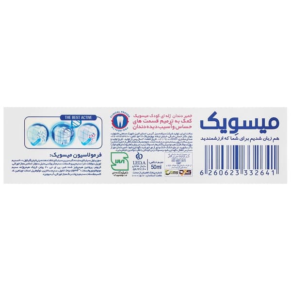 خمیر دندان ژله ای کودک موز بلوبری میسویک 50 میلی لیتر — تصویر ۳