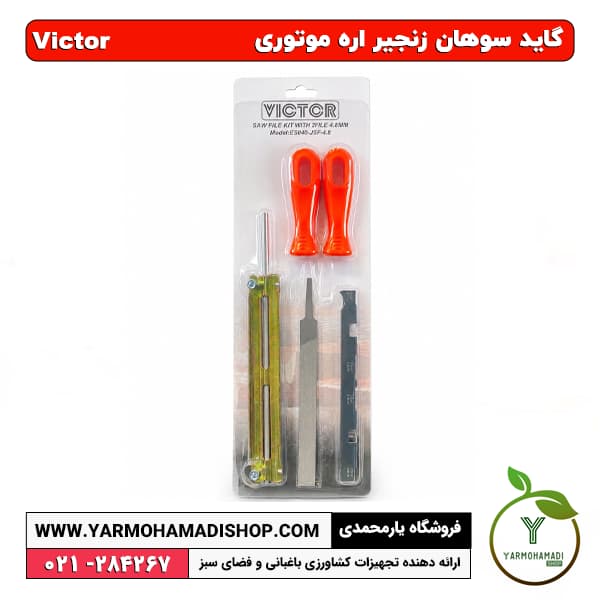گاید سوهان زنجیر اره موتوری ویکتور مدل ES0403SF