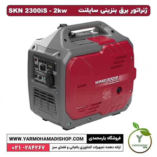 موتور برق بنزینی سایلنت SKN 2300iS – 2kw