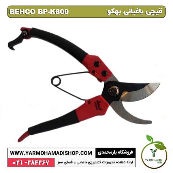 قیچی باغبانی بهکو BP-K800