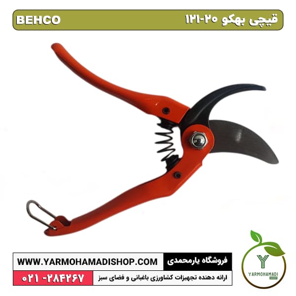 قیچی بهکو 121-20 — تصویر ۲