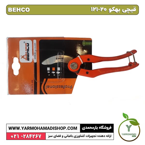 قیچی بهکو 121-20 — تصویر ۴