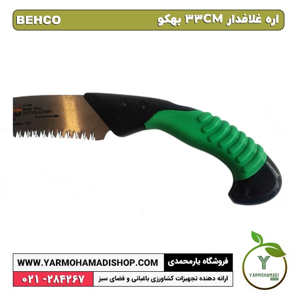 اره دستی غلافدار 33CM بهکو — تصویر ۲