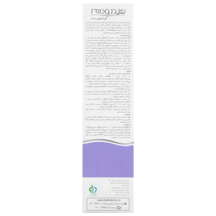 کرم موبر بدن هیدرودرم 75 میلی لیتری — تصویر ۲