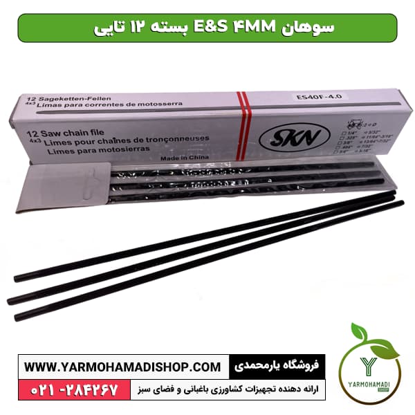 سوهان E&S 4mm بسته 12 تایی