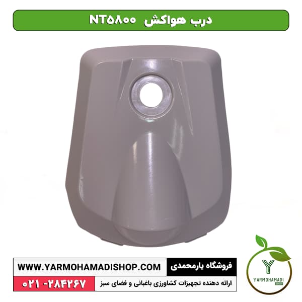 درب هواکش NT5800