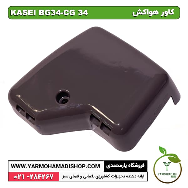 کاور هواکش KASEI BG340CG34