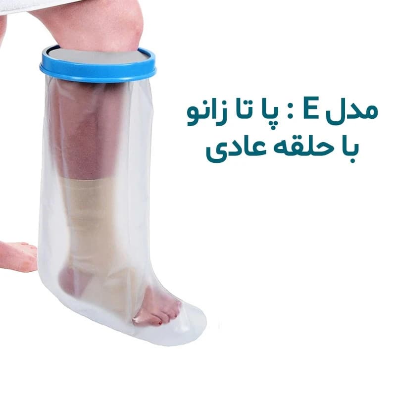 محافظ گچ و پانسمان پاس باند مدل E پا تا زانو (افراد عادی) — تصویر ۲