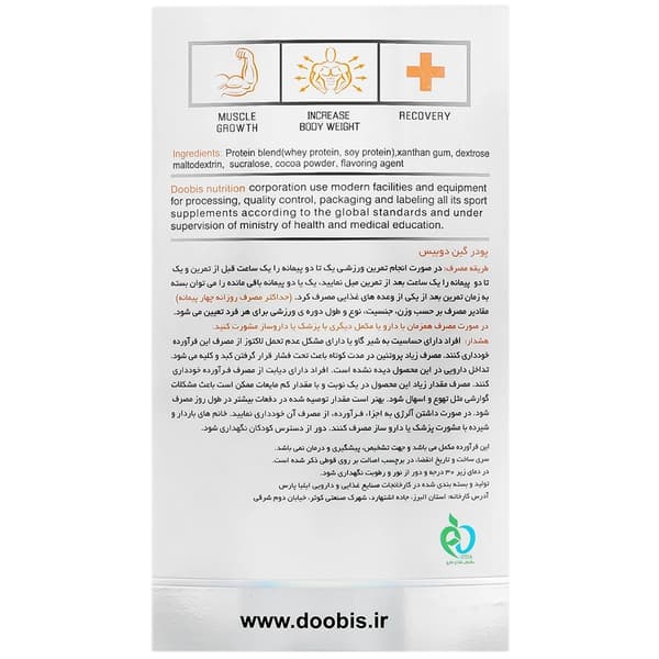 پودر گینر 3000 گرم دوبیس — تصویر ۲
