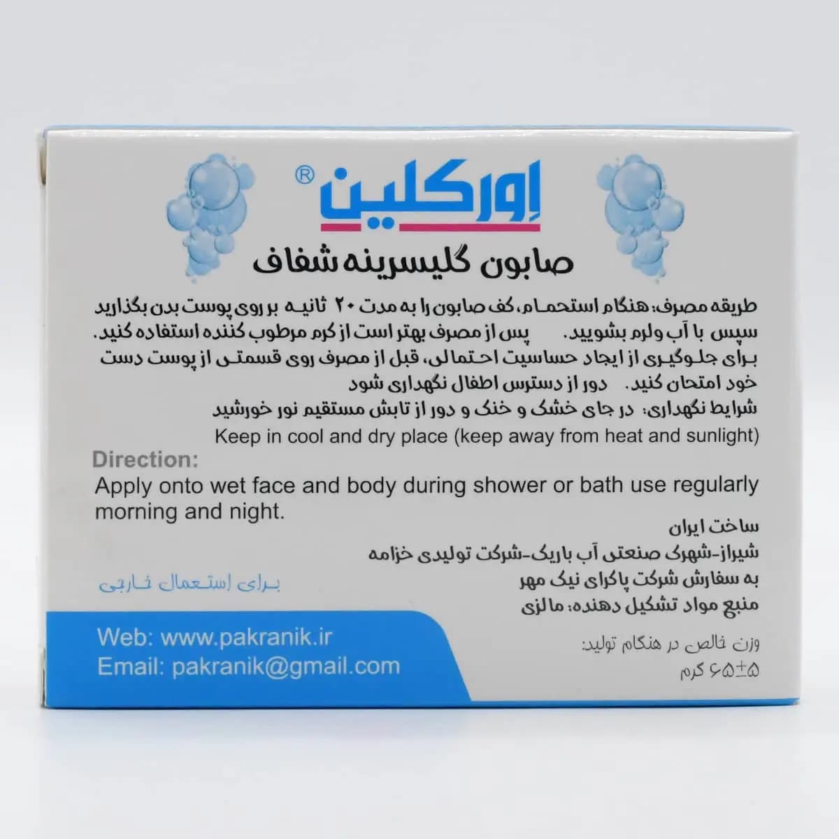 صابون گلیسیرینه شفاف خرچنگ اورکلین 65 گرمی — تصویر ۲